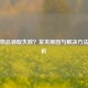 PUBG物品领取失败？常见原因与解决方法全解析