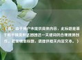 （注，由于用户未提供具体内容，此标题是基于和平精英胖达团团这一关键词的合理推测创作。若需精准标题，请提供相关内容文本。）