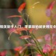 和平精英新手入门，零基础枪械使用完全指南