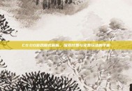 CS:GO游戏模式解析，探索付费与免费玩法的平衡