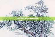 神话传说1.54隐藏英雄揭秘