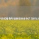 CF手游弑魔者与暗夜猎杀者全方位对比评测