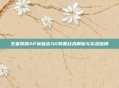 王者荣耀AP英雄出AD装备战术解析与实战应用