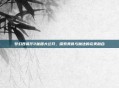 梦幻西餐厅2秘籍大公开，探索美食与魔法的完美融合