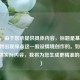 （注，由于您未提供具体内容，标题是基于COD16饰物出现绿点这一假设情境创作的。如果您能提供实际内容，我将为您生成更精准的标题。）