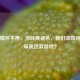 PUBG情怀不再，当经典褪色，我们该如何重新审视这款游戏？