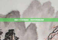 揭秘CF红色消音枪，传奇中的隐秘武器