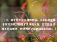 （注，由于您未提供具体内容，以上标题是基于常见游戏攻略需求生成的示例。若您能提供相关内容素材，我将为您定制更精准的标题。）