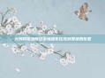 大妈购物泄愤引发情绪失控及消费场景反思