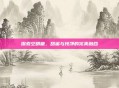 探索空明糖，甜蜜与纯净的完美融合