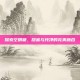 探索空明糖，甜蜜与纯净的完美融合