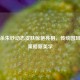 三国杀朱砂动态皮肤惊艳亮相，传统国风演绎策略新美学