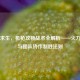 绝地求生，机枪攻楼战术全解析——火力压制与团队协作制胜法则