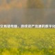 Steam交易链电脑，游戏资产流通的数字化革命