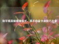 和平精英躲猫猫模式，高手必备卡点技巧大全