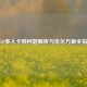 CSGO多人卡顿问题解析与优化方案全指南