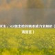 绝地求生，SLR狙击枪的精准威力全解析（附高清图鉴）