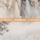 cf_19970603，来自星辰的密码，cf_19970603
