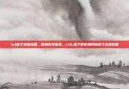 lol盒子添加装备，告别选择困难，LOL盒子教你如何自定义灵魂装备