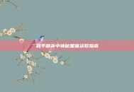和平精英中神秘黑猫获取指南
