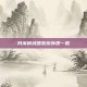 月溪镇武器装扮外观一览