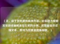 （注，由于您未提供具体内容，此标题为根据常见游戏骗局类型生成的示例。若您能提供详细文本，我可为您精准提炼标题。）