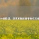 CSGO机枪塔，战术革新还是平衡性灾难？