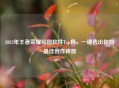 2023年王者荣耀贴图软件Top榜，一键选出你的最佳创作神器