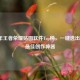 2023年王者荣耀贴图软件Top榜，一键选出你的最佳创作神器