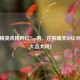 和平精英戏精网红Top榜，这些爆笑ID让你笑出大吉大利！