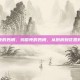 鸡蛋壳的妙用，鸡蛋壳的妙用，从厨房到花园的宝藏
