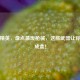 和平精英，盘点最废枪械，这些武器让你落地成盒！