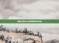 笑傲江湖OL日月神教风云再起