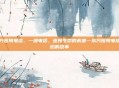 东方医院电话，一通电话，连接生命的希望—东方医院电话背后的故事