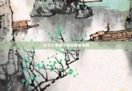 北斗七星盒子密码解密指南