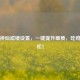 PUBG神仙滤镜设置，一键提升画质，吃鸡更轻松！