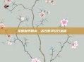 掌握和平精英，高效教学技巧指南