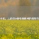 CF小茗，从游戏ID到电竞精神的独特符号