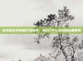 高性能游戏电脑打造指南，畅玩CF与逆战的必备要素