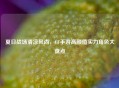 夏日战场清凉风尚，CF手游高颜值实力角色大盘点