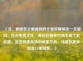 （注，根据您之前提到的王者荣耀碟这一关键词，结合电竞文化、商业价值等方向生成了此标题。若您有更具体的侧重方向，可提供更多信息以便调整。）