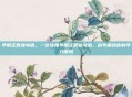 孕酮正常参考值，一文读懂孕酮正常参考值，科学解读你的孕力密码