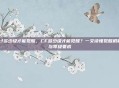 cf多少级才能觉醒，CF多少级才能觉醒？一文读懂觉醒机制与等级要求