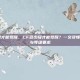 cf多少级才能觉醒，CF多少级才能觉醒？一文读懂觉醒机制与等级要求