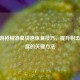CF手游枪械准星快速恢复技巧，提升射击精准度的关键方法