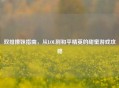 双排撩妹指南，从LOL到和平精英的甜蜜游戏攻略
