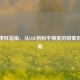 双排撩妹指南，从LOL到和平精英的甜蜜游戏攻略