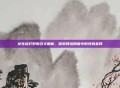女生说打野的含义解析，探索网络用语中的性别差异