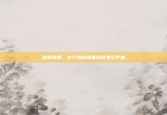 至尊狐狸，东方神秘国度的高贵守护者