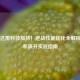 英伟达黑科技加持！逆战性能优化全解析，帧率飙升实战指南